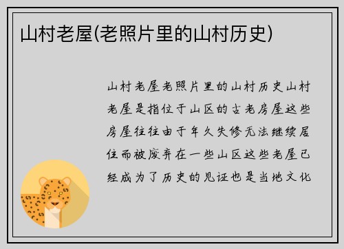 山村老屋(老照片里的山村历史)